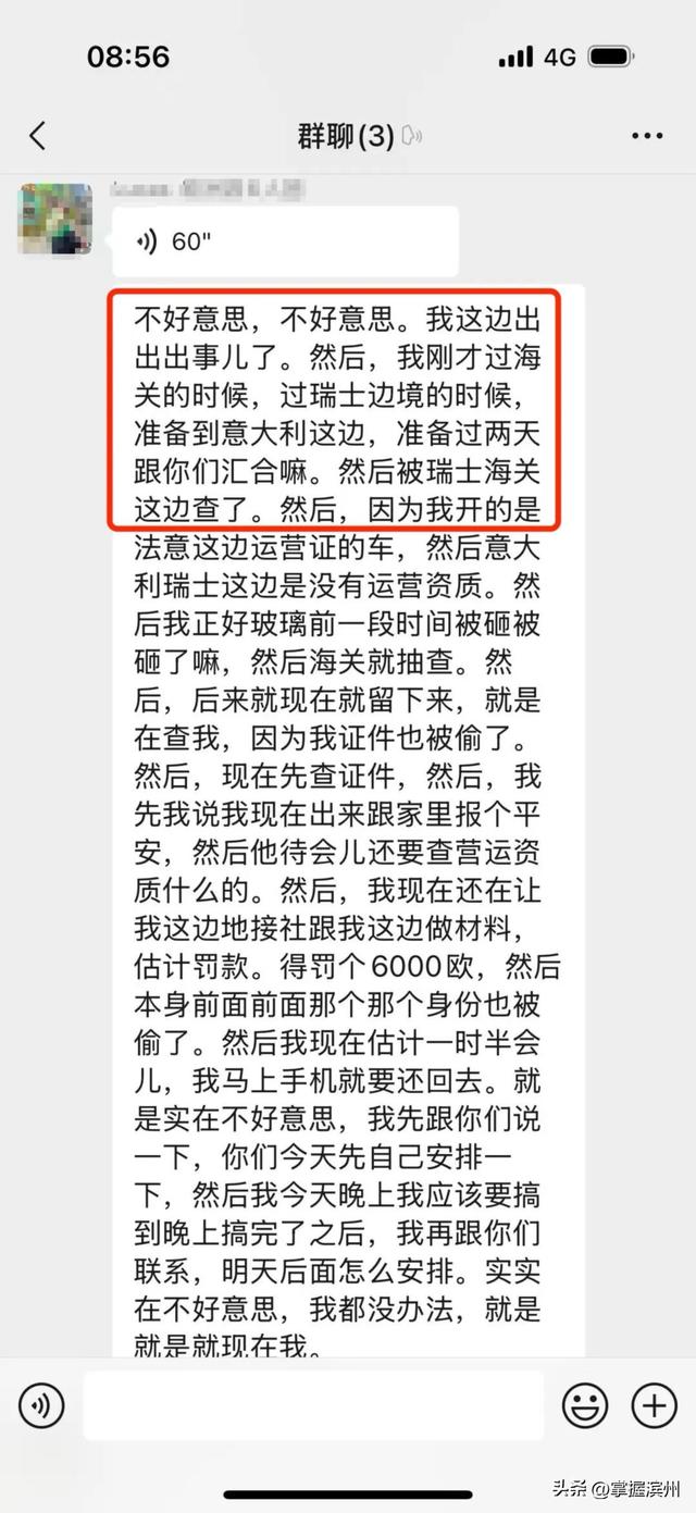 女子提前半年规划欧洲蜜月游，抵欧后导游却失联，导游回应：证件被偷后遭海关扣留，会退款