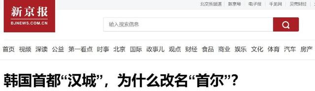 05年，韩国把“汉城”改为首尔，全世界里为何只要求中国修改称呼