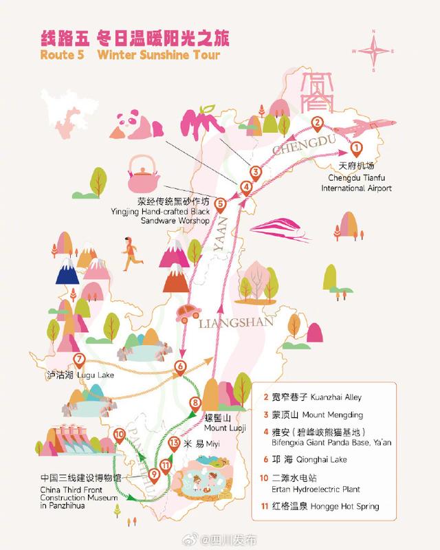 跟着世运游四川 10条精品线路等你打卡！