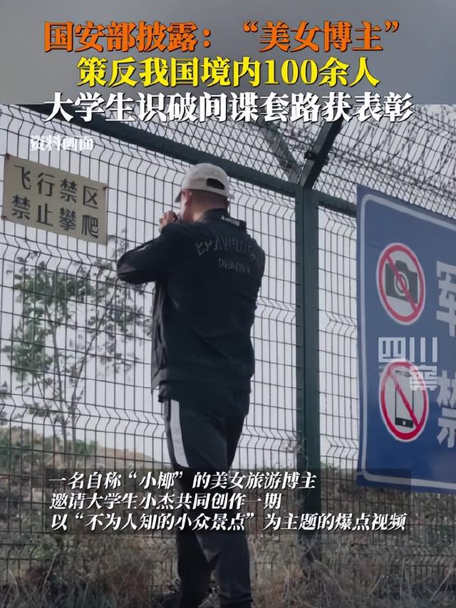 央视通报，又一美女间谍曝光！作案手段太阴险，成功策反超100人