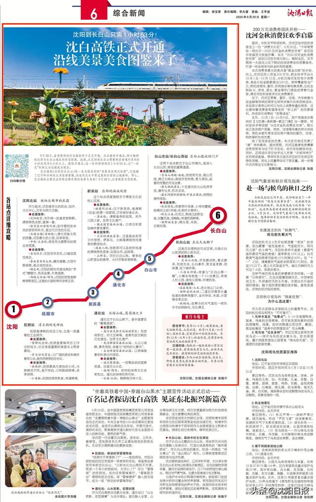 沈阳到长白山只需1小时53分！沈白高铁正式开通 沿线美景美食图鉴来了