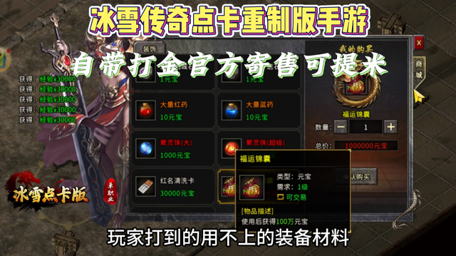 《冰雪传奇点卡版》手游官网：冰雪点卡重制版与幻变三职业版攻略
