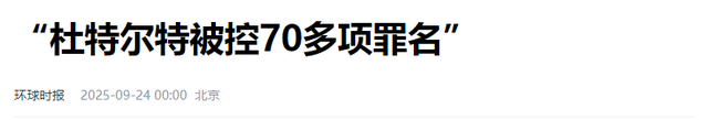 和大牢说拜拜？80岁老杜昏迷送医，国际刑事法院批准临时释放条款