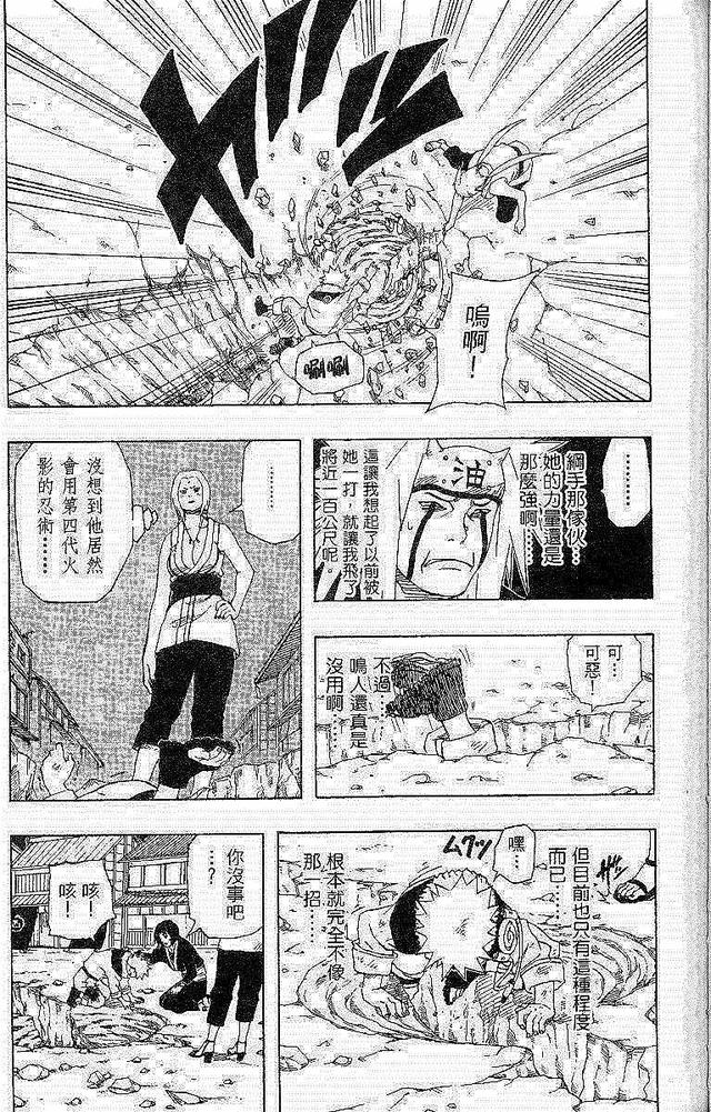 漫画 欣赏 - 火影忍者 18