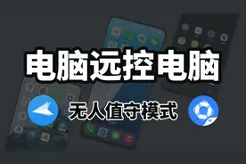 家里老人要用电脑，怎样远程控制电脑帮他们解决难题？图片