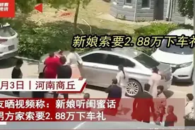 新娘要2.88万下车礼后续：网友为闺蜜喊冤，细节纰漏另有隐情图片