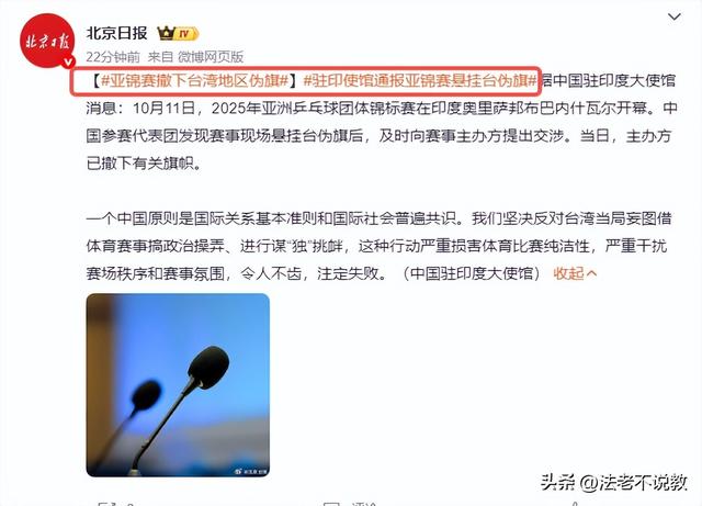 零容忍，国乒或退出亚锦赛？印度主办方公然挑衅，王励勤果断出手