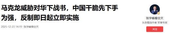 马克龙威胁对华下战书	，中国先下手为强，反制即日起立即实施