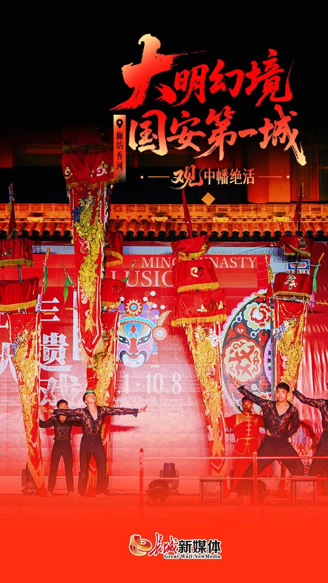 海报集丨潮人必冲！大明幻境等你来