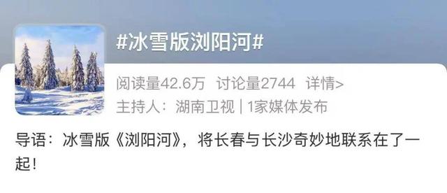 25个热搜！4亿+曝光量！这就是长春排面