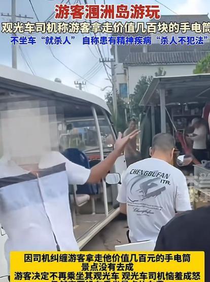涠洲岛游客遭堵门威胁，司机罚7天后继续闹，海岛乱象谁来管。