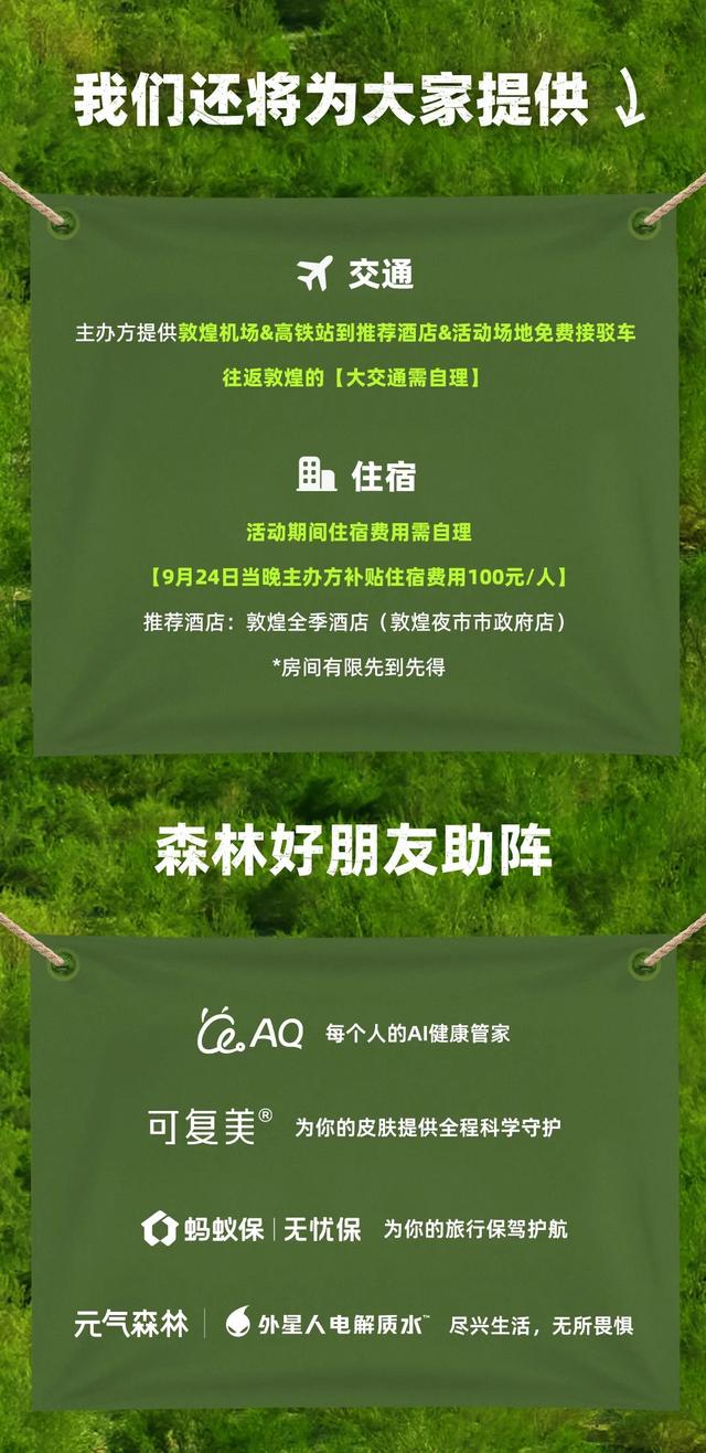 在？蚂蚁森林9周年，一起去敦煌走走