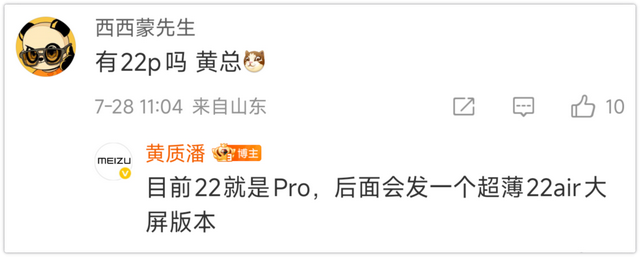 1.2mm四等边+白色面板，魅族22颜值拉满！Air版本更轻更猛？