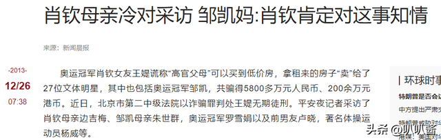 婚内包养奥运冠军，诈骗27位明星近6000万，国脚前妻王媞下场凄惨