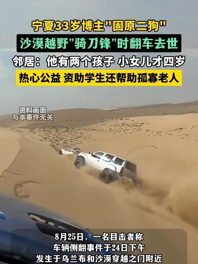 网红二狗沙漠遇难后续！漂亮妻子发声，曝不简单内幕，果然有情况