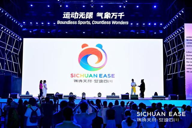 借力世运会，“锦绣天府·安逸四川”文旅品牌标识面向全球正式发布