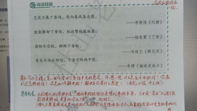 六年级上册第二课《丁香结》，资深教师手写笔记，帮助学生学语文