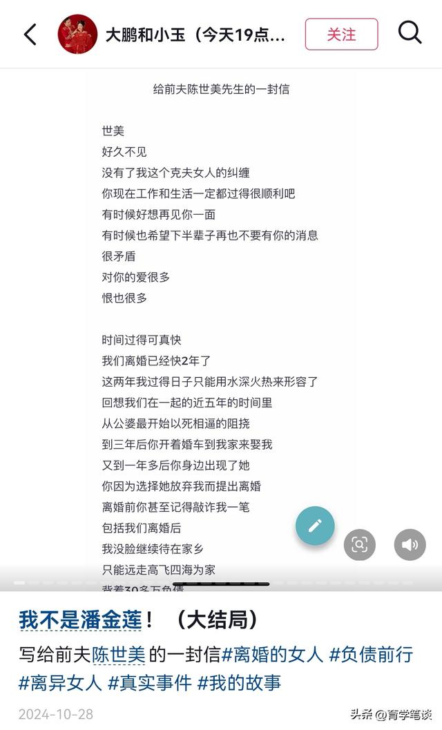 风扇网红结婚仅一天，火速被杨奶奶招募带货，外债或将一次性还清