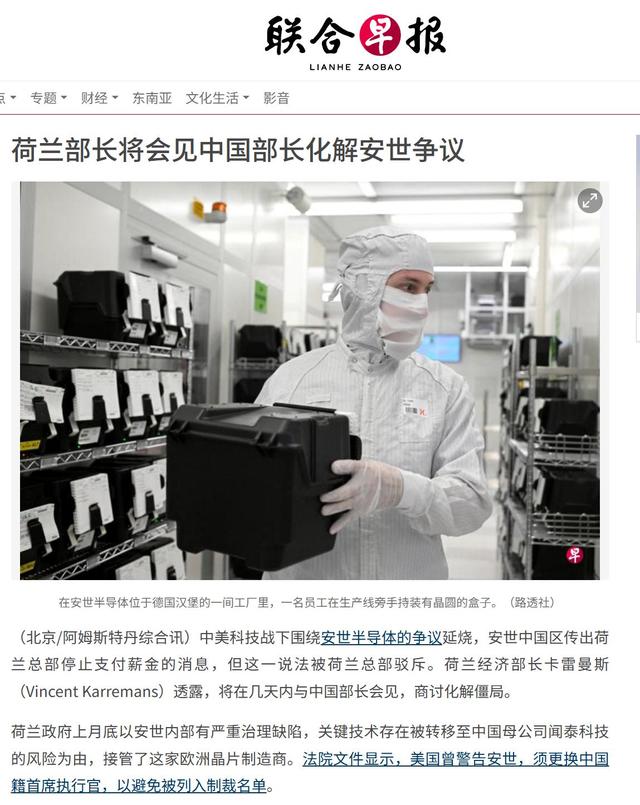 荷兰约见中方高层，请求解决断供危机，但是拒绝向中方认错