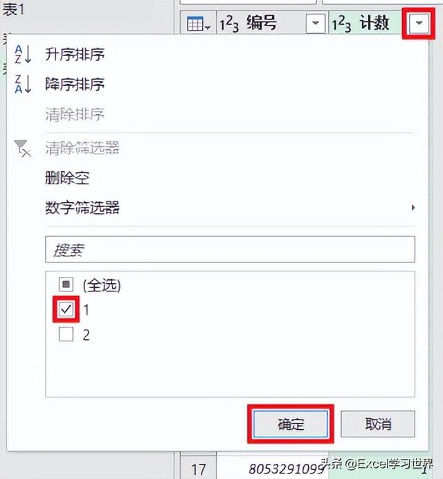 对比两列 Excel 数据，分别提取出相同和不同项