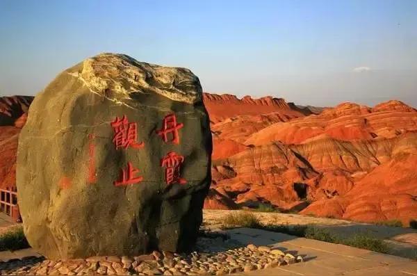 张掖世界地质公园