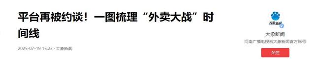 国家为何出手叫停外卖大战，醒醒吧，他们的终极目标根本不是外卖
