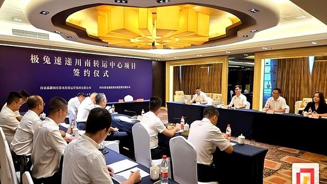 再度落子自贡！极兔速递川南转运中心项目签约仪式在自贡举行