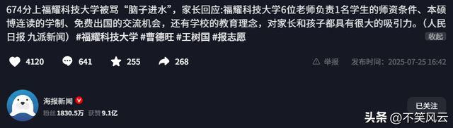 福耀科技大学成绩公布仅2天，令人作呕一幕上演，考生回应太解气