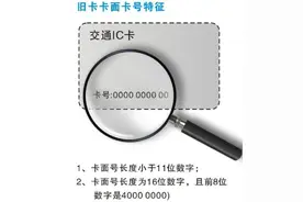 注意！重庆老一代公交卡可免费升级换新！但是需要符合这些条件图片