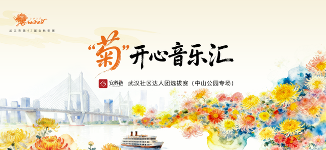 就在本周末！“安养链”社区达人团集结中山公园，70支队伍将争夺菊海C位