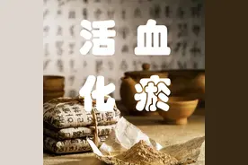 王清任的五大逐瘀汤，都能活血化瘀，到底应该怎么选？舌象告诉你图片