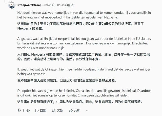荷兰人语出惊人，中国不会因安世就把事情闹大，因为中国不想丢脸