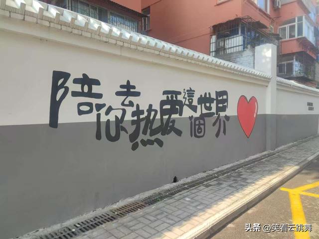 乐山路文化墙：不要搞得太老气横秋，和兰州巷文化墙差距有点大
