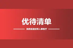 优待再上新！乾县公布优待目录清单图片