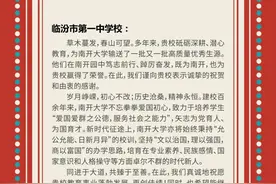 喜报！临汾一中学子14人次获奖，4名学子免试赴国内知名院校深造图片
