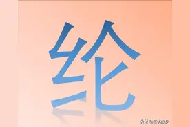 “纶巾”一词怎么读？又是什么意思呢？羽扇纶巾指的是谁呢？图片