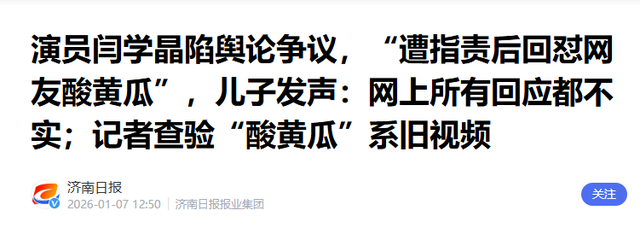闫学晶事件再升级！官媒下场发文锐评，言辞犀利，句句直戳她心窝