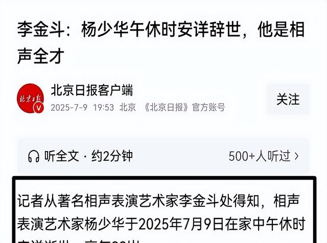 李金斗现身杨少华灵堂！几个儿子高下立判，杨议一做法被指不合适
