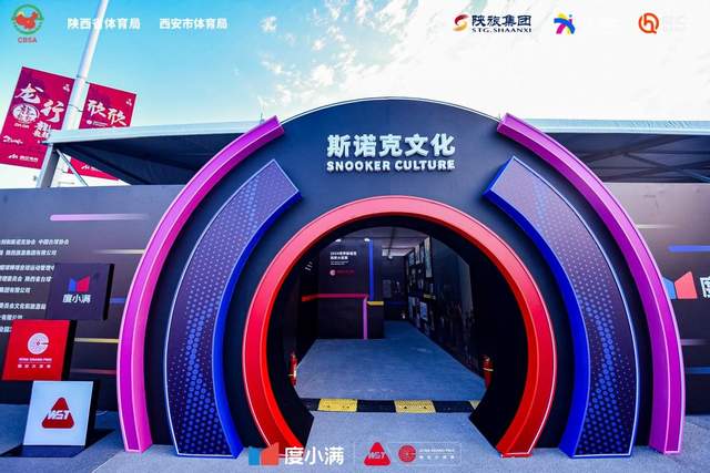 城市-悅西安-臻享回顧 品鑒盛會| 度小滿2024世界斯諾克·西安大獎賽圓滿落幕-榮耀西安論壇-(29)