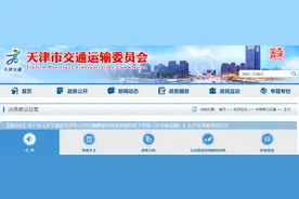 关注 | 事关公交！天津拟出台22条举措！涉及补贴、票价……图片