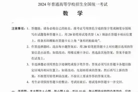 2024年高考新高考I卷·数学试题与答案图片