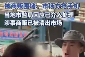 后续！连云港鬼秤商家拒赔偿道歉！市场内拉起横幅商贩被清出市场图片