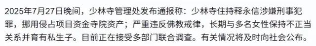 局面突变？释永信被带走仅7天，四大名人挺身而出，愿为其养老