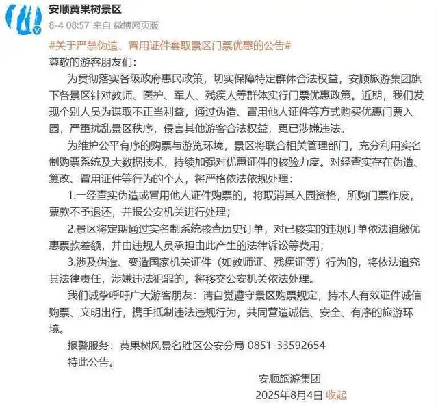 二手平台景区票价直降百元?这样的“特价票”能买吗?