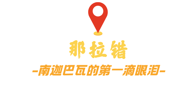 翻越“浪浪山”后，在西藏发现了地图上未标注的……