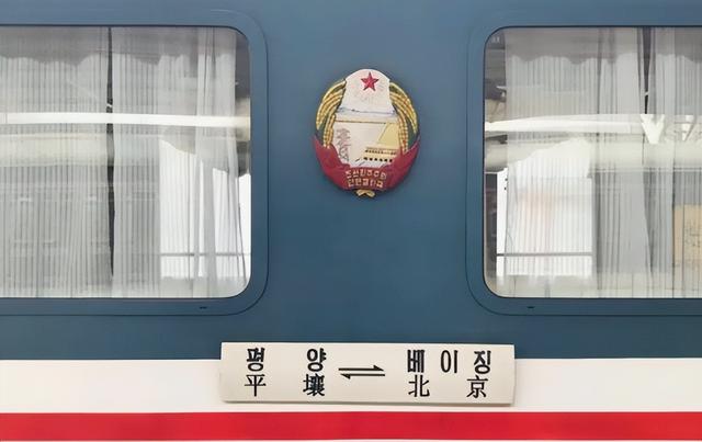 中断5年后，北京平壤客运班列将重启，朝鲜开放迹象明显