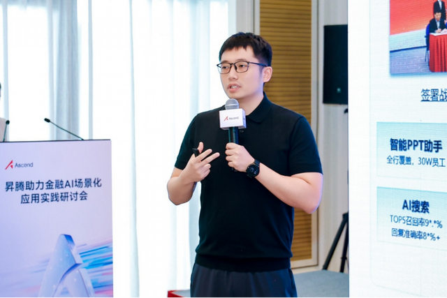 2025昇腾助力金融AI场景化应用实践研讨会在南京成功举办