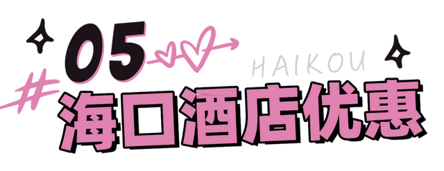 TOP登陆少年组合海口开唱！歌迷专享福利大揭秘→