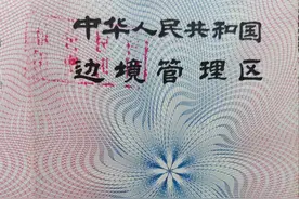还记得当年深圳特区的“边防证”吗？图片