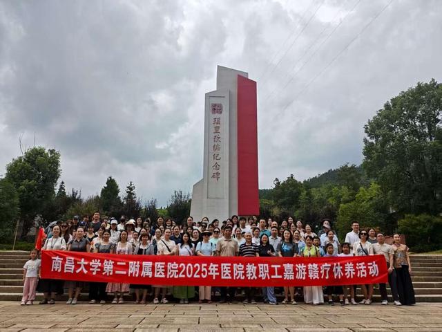 南昌大学二附院工会组织开展“嘉游赣” 红色疗休养活动